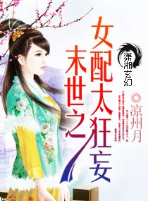 末世之女配太狂妄