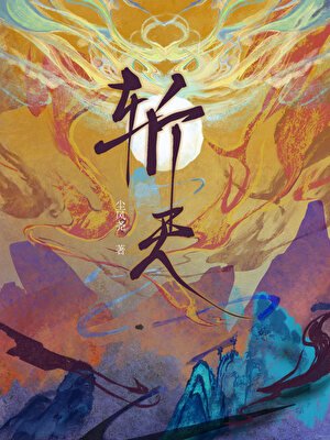 死祭后被两个老婆缠上了