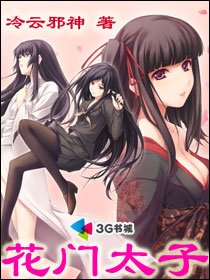 黑道称王成国际霸主：花门太子