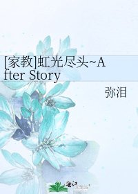 [家教]虹光尽头~After Story~